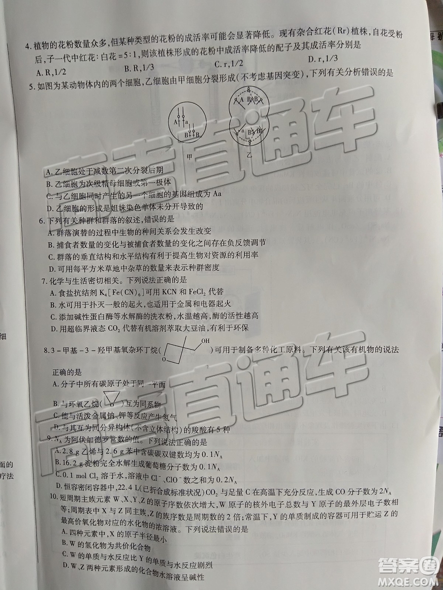 2019年天一大聯(lián)考高中畢業(yè)班階段性測(cè)試六河南H版文理綜試題及參考答案