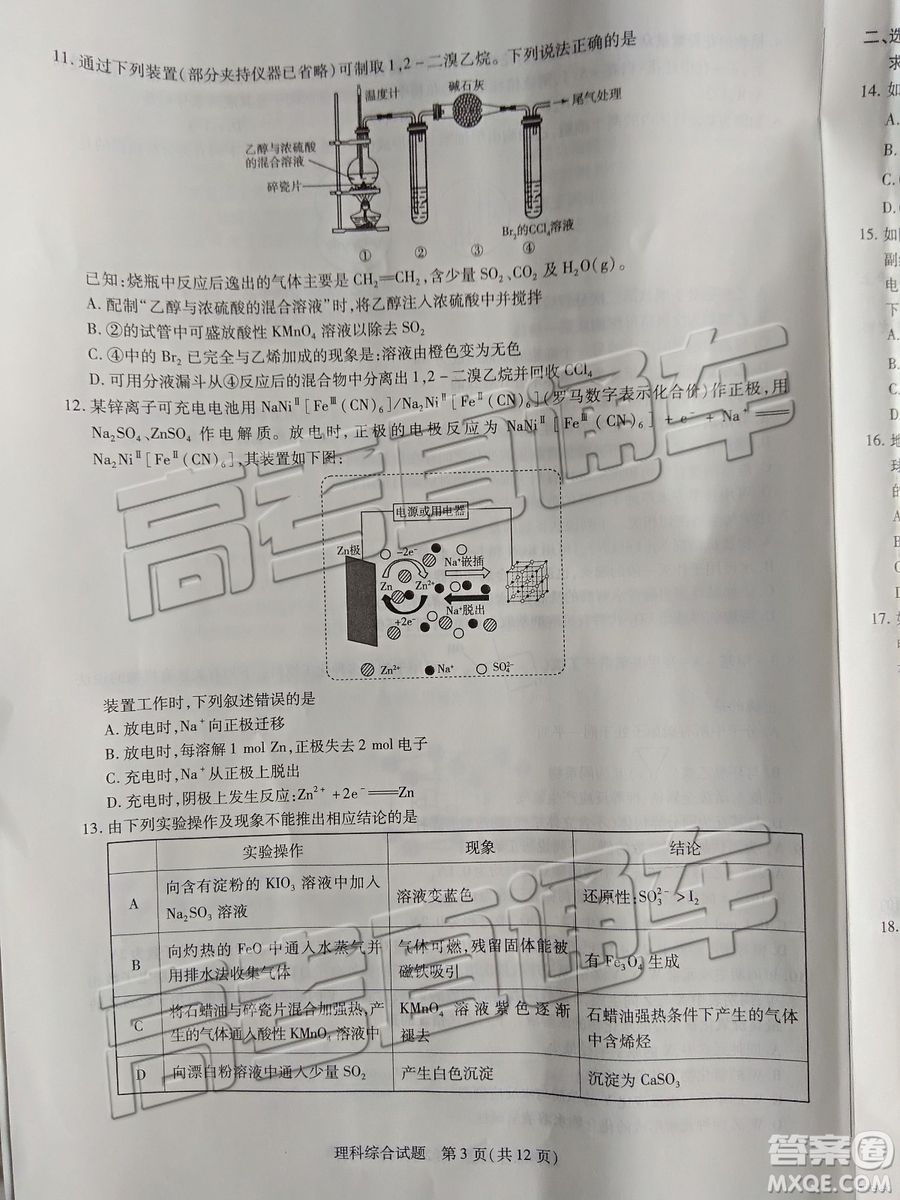 2019年天一大聯(lián)考高中畢業(yè)班階段性測(cè)試六河南H版文理綜試題及參考答案