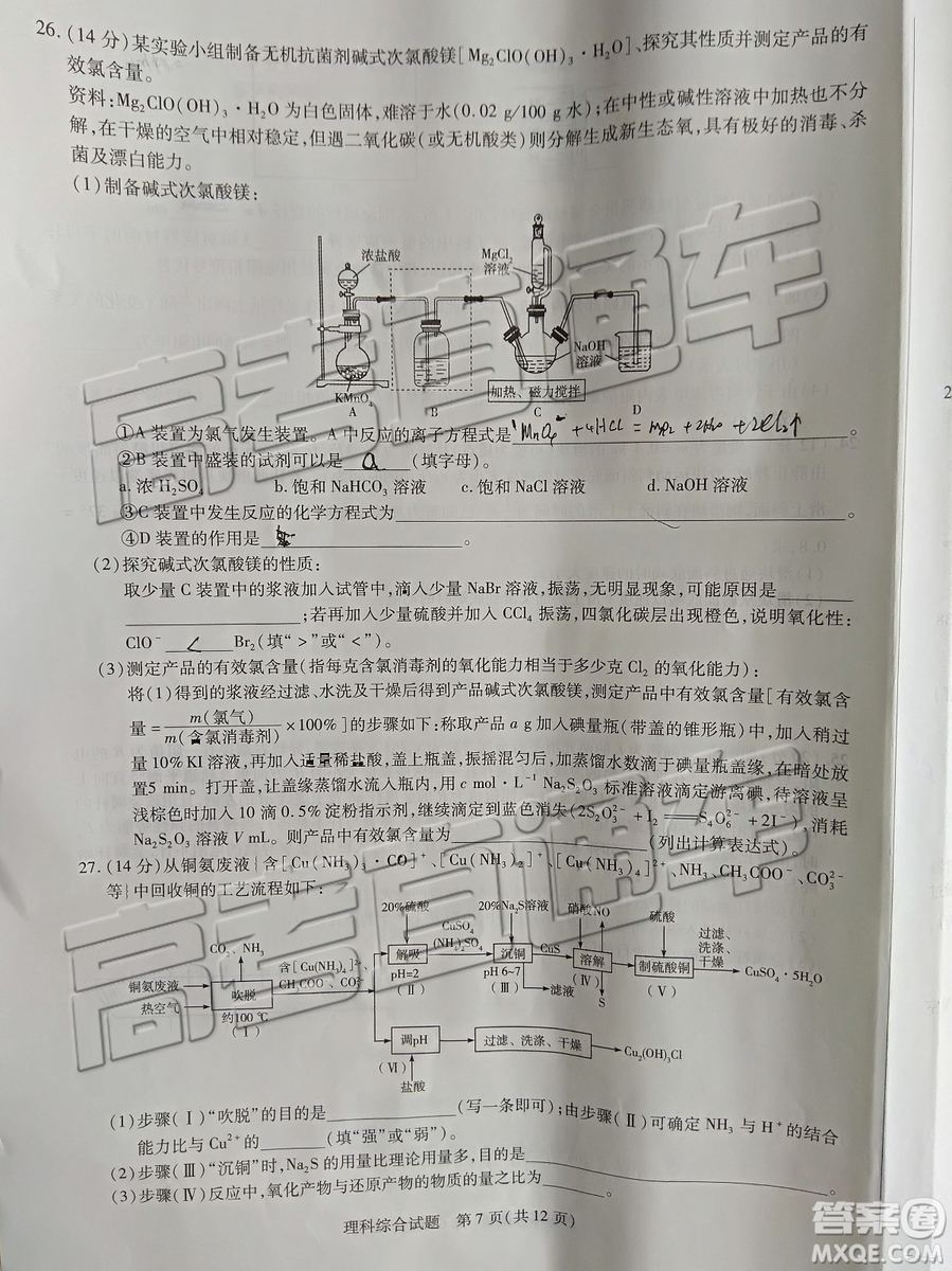 2019年天一大聯(lián)考高中畢業(yè)班階段性測(cè)試六河南H版文理綜試題及參考答案