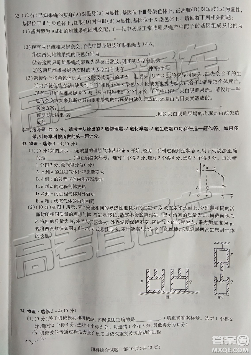 2019年天一大聯(lián)考高中畢業(yè)班階段性測(cè)試六河南H版文理綜試題及參考答案