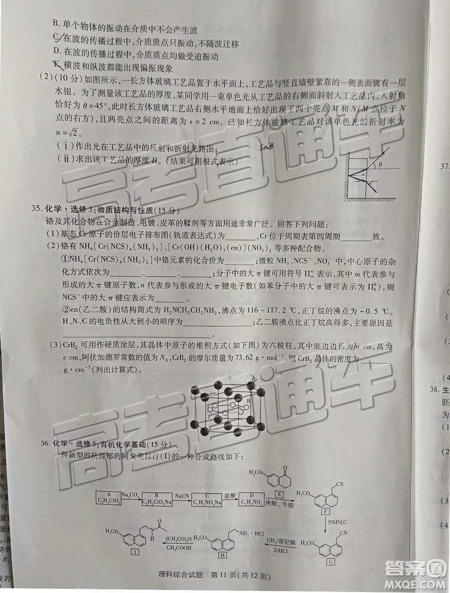 2019年天一大聯(lián)考高中畢業(yè)班階段性測(cè)試六河南H版文理綜試題及參考答案