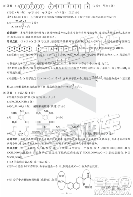 2019年天一大聯(lián)考高中畢業(yè)班階段性測(cè)試六河南H版文理綜試題及參考答案