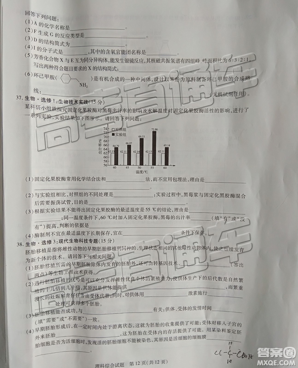 2019年天一大聯(lián)考高中畢業(yè)班階段性測(cè)試六河南H版文理綜試題及參考答案