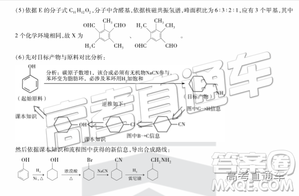 2019年天一大聯(lián)考高中畢業(yè)班階段性測(cè)試六河南H版文理綜試題及參考答案