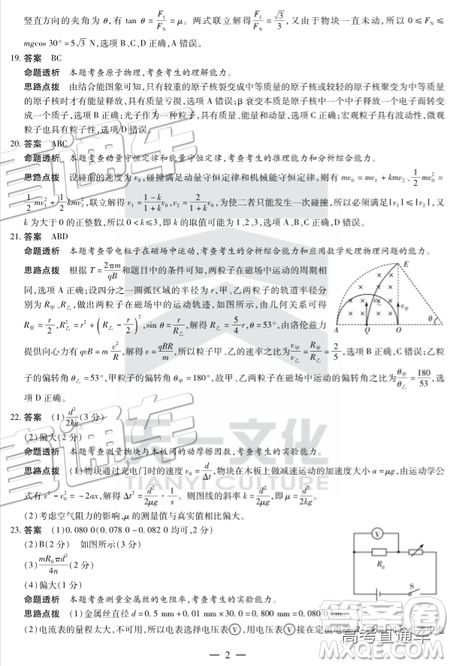 2019年天一大聯(lián)考高中畢業(yè)班階段性測(cè)試六河南H版文理綜試題及參考答案