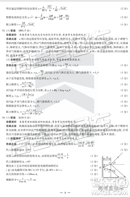 2019年天一大聯(lián)考高中畢業(yè)班階段性測(cè)試六河南H版文理綜試題及參考答案