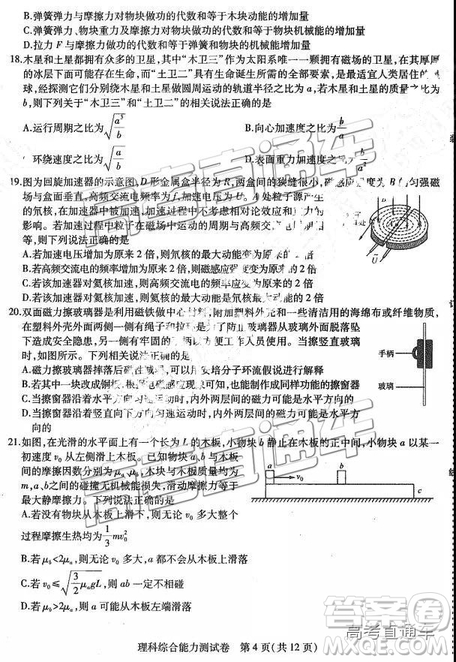 2019年?yáng)|三省三校三模文理綜試題及參考答案