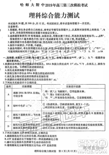 2019年?yáng)|三省三校三模文理綜試題及參考答案