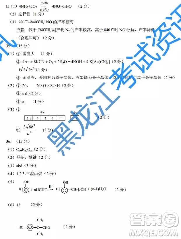 2019年?yáng)|三省三校三模文理綜試題及參考答案