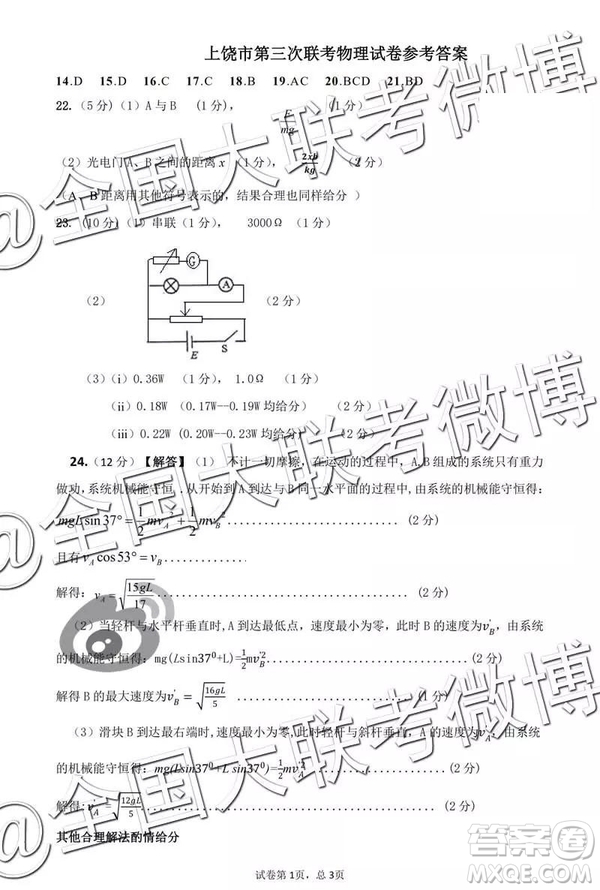 2019年上饒三模文理綜試題及參考答案