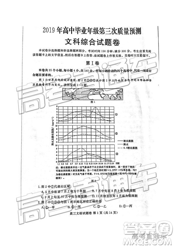 2019年河南高三第三次質量預測文理綜試題及參考答案