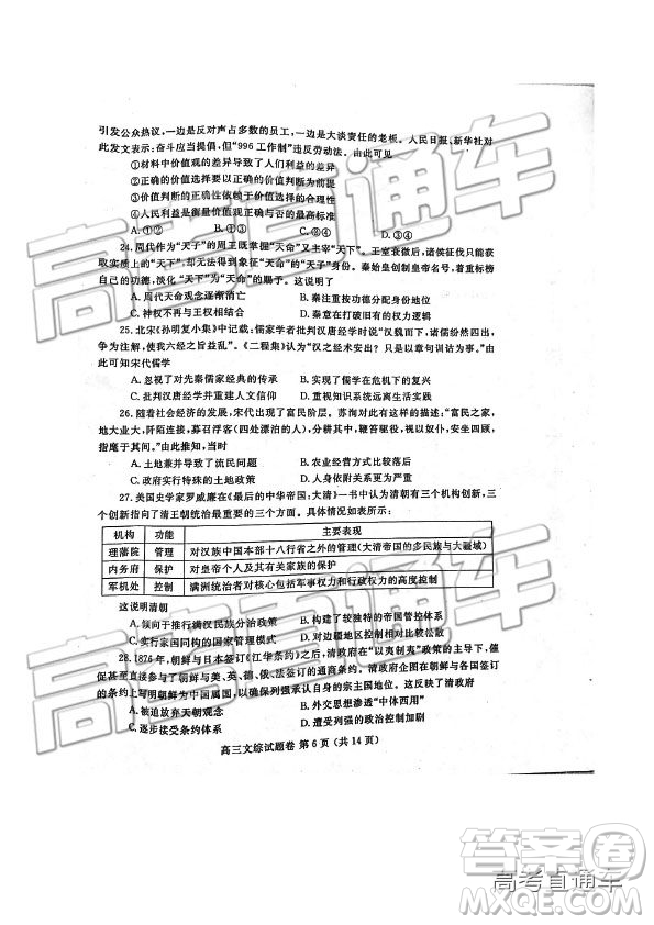 2019年河南高三第三次質量預測文理綜試題及參考答案