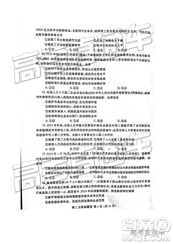 2019年河南高三第三次質量預測文理綜試題及參考答案