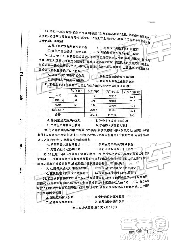 2019年河南高三第三次質量預測文理綜試題及參考答案