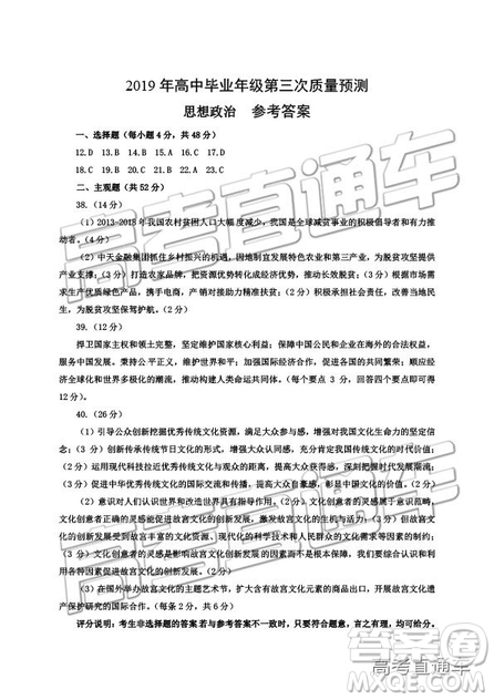 2019年河南高三第三次質量預測文理綜試題及參考答案