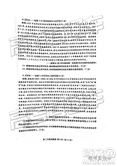 2019年河南高三第三次質量預測文理綜試題及參考答案