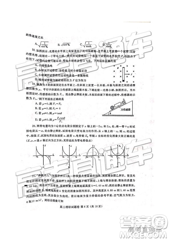 2019年河南高三第三次質量預測文理綜試題及參考答案