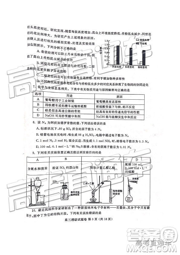 2019年河南高三第三次質量預測文理綜試題及參考答案