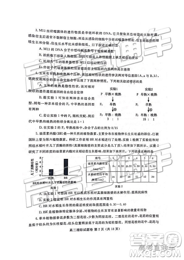 2019年河南高三第三次質量預測文理綜試題及參考答案