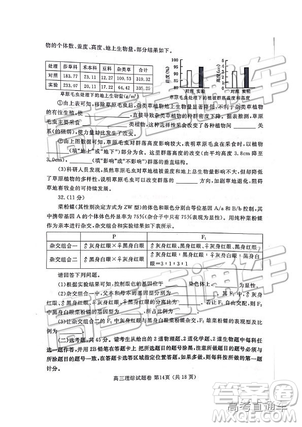 2019年河南高三第三次質量預測文理綜試題及參考答案