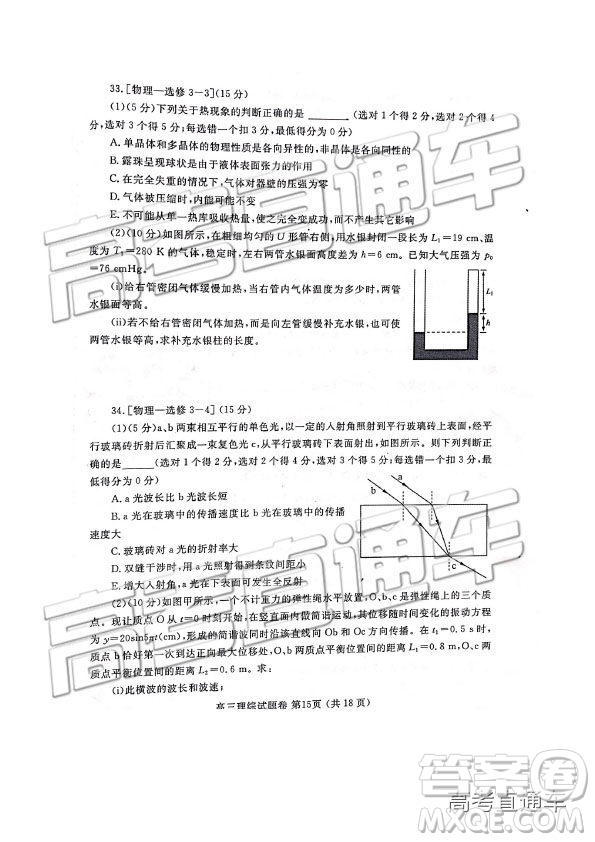 2019年河南高三第三次質量預測文理綜試題及參考答案