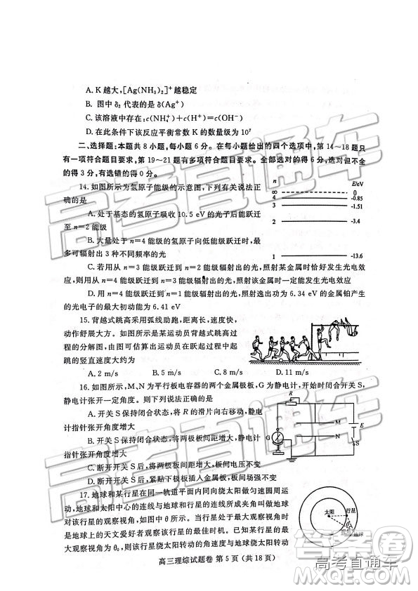 2019年河南高三第三次質量預測文理綜試題及參考答案