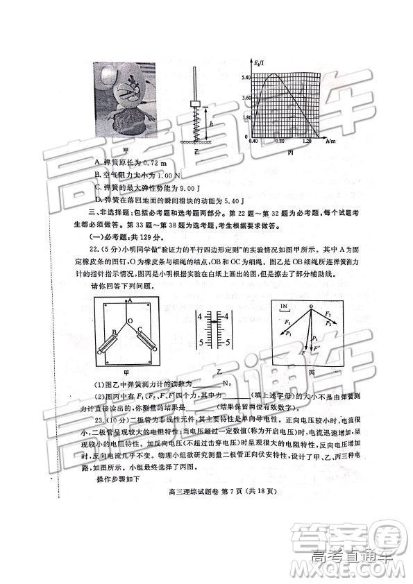 2019年河南高三第三次質量預測文理綜試題及參考答案