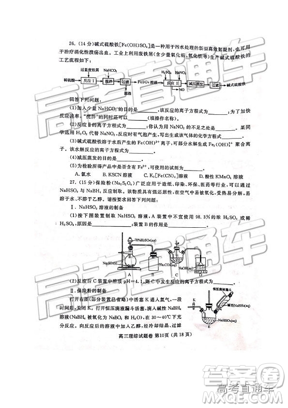 2019年河南高三第三次質量預測文理綜試題及參考答案