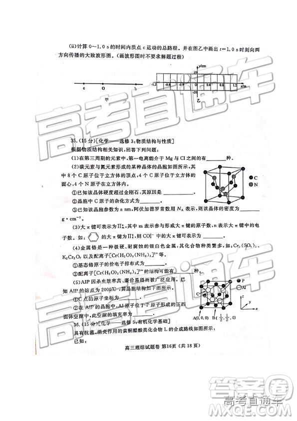 2019年河南高三第三次質量預測文理綜試題及參考答案