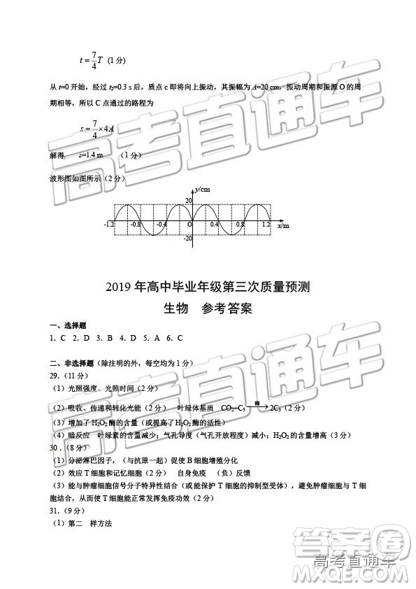 2019年河南高三第三次質量預測文理綜試題及參考答案