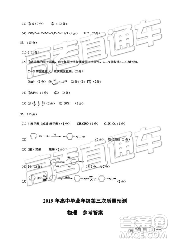 2019年河南高三第三次質量預測文理綜試題及參考答案