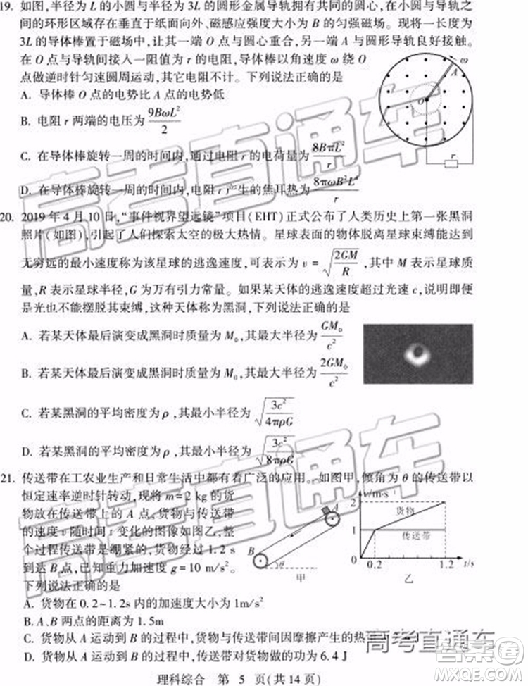 2019年石家莊二模文理綜試題及參考答案