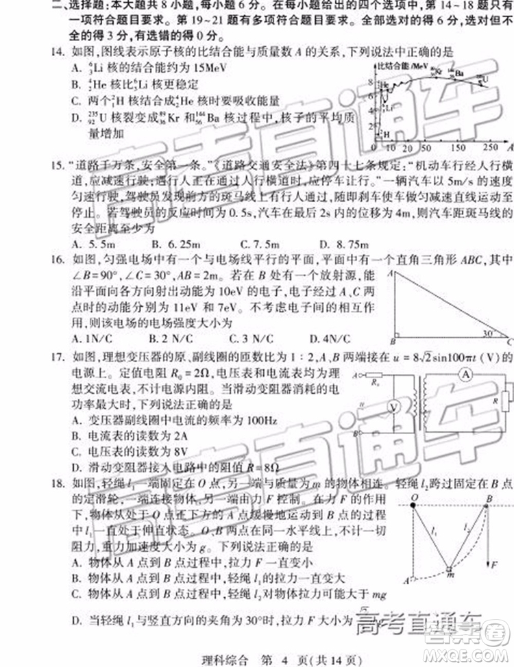 2019年石家莊二模文理綜試題及參考答案