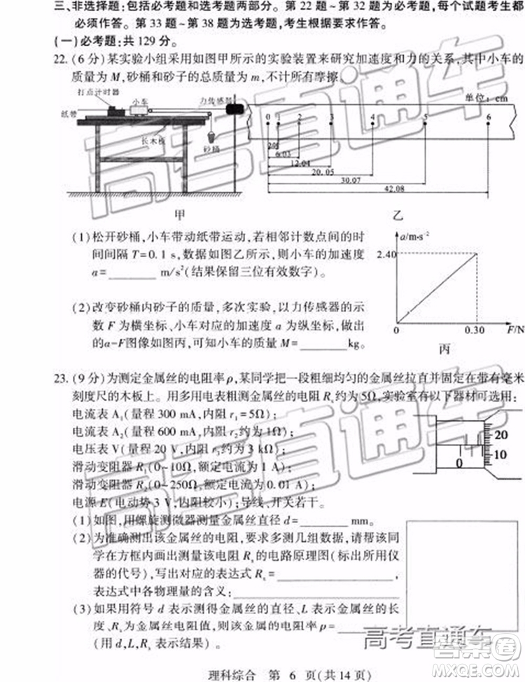 2019年石家莊二模文理綜試題及參考答案