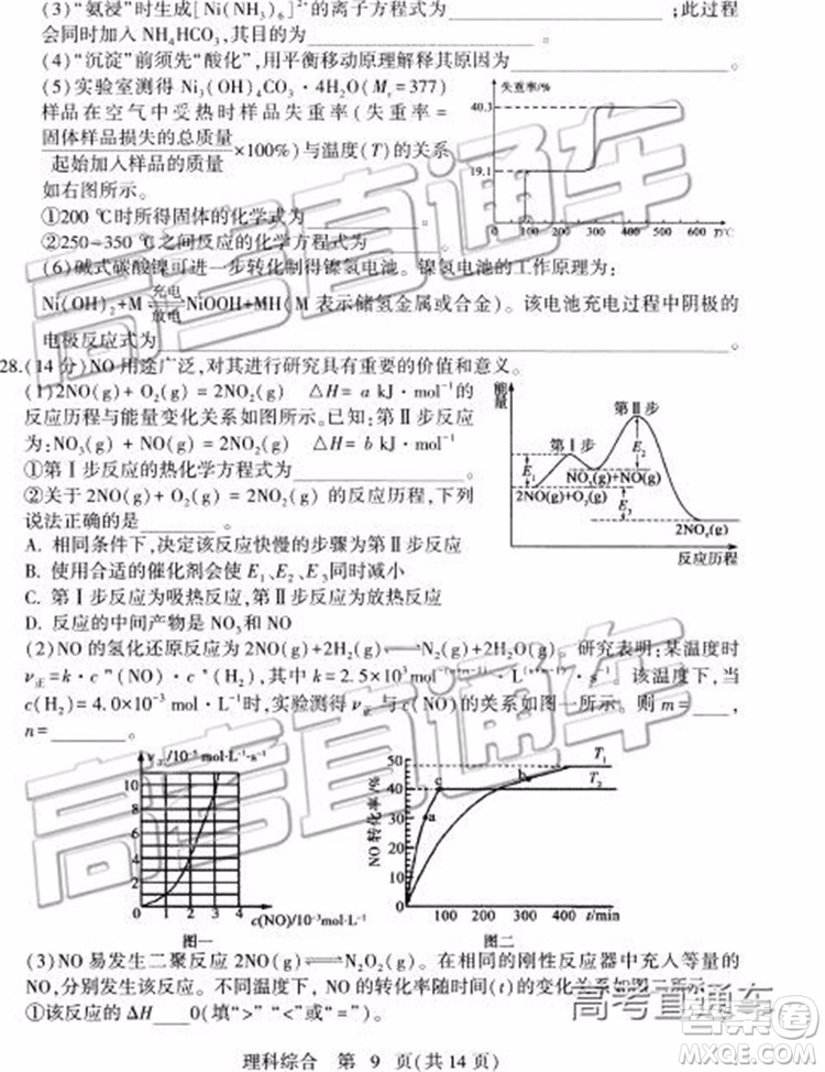 2019年石家莊二模文理綜試題及參考答案