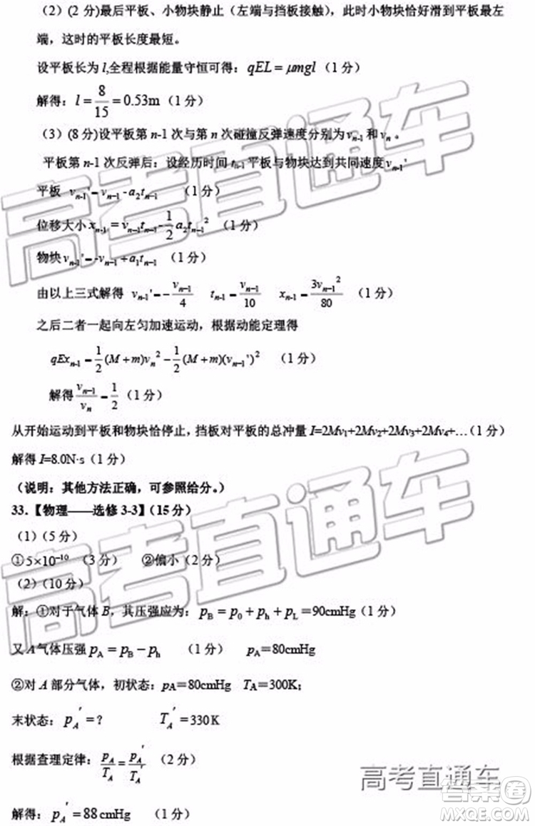 2019年石家莊二模文理綜試題及參考答案