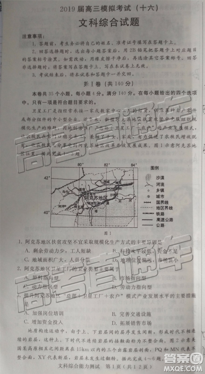 2019年石家莊二模文理綜試題及參考答案