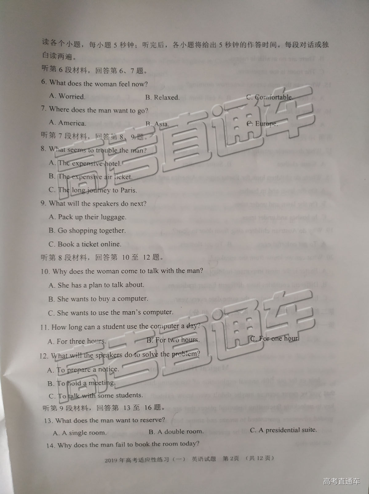 2019年菏澤煙臺二模英語試題及參考答案