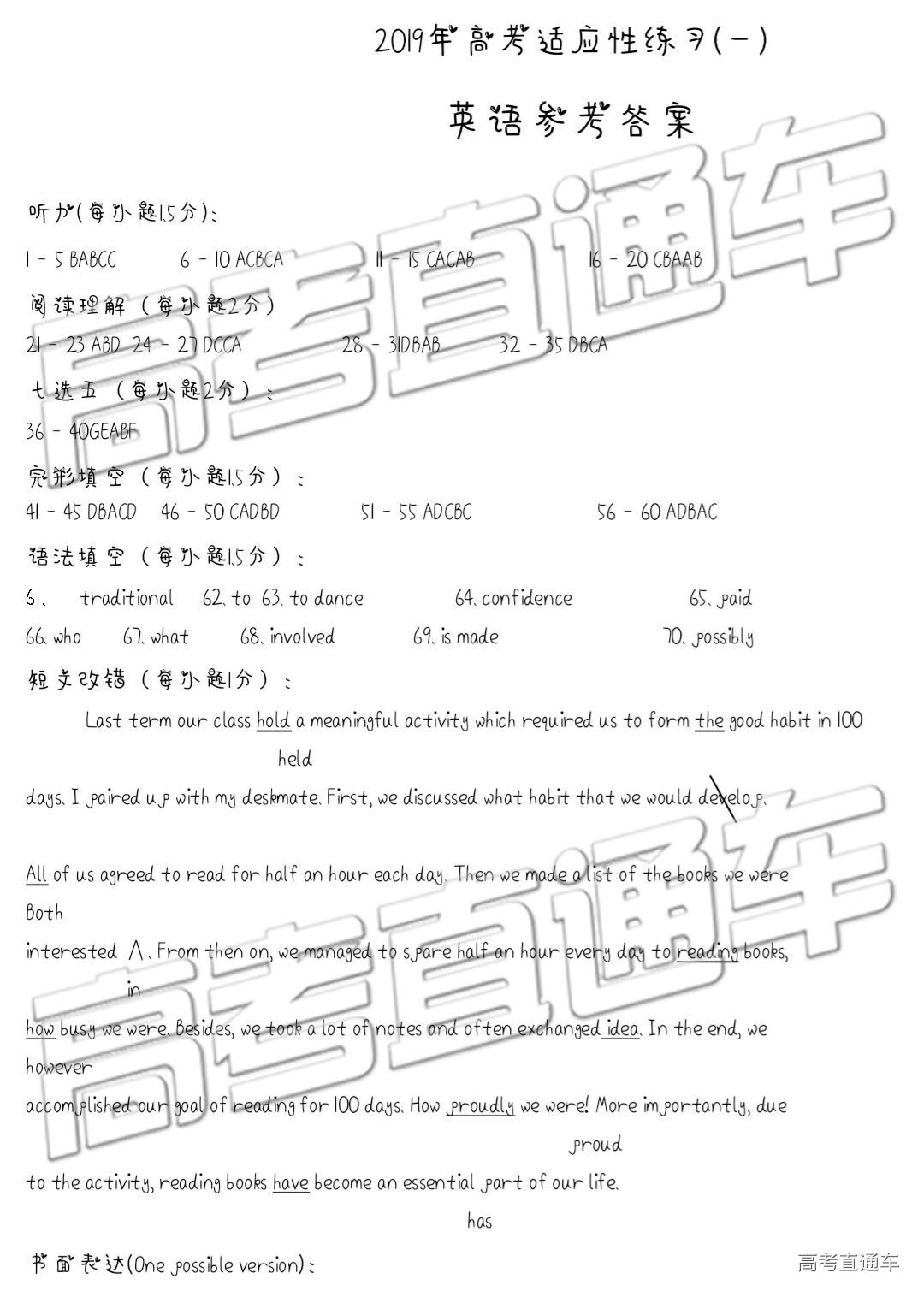 2019年菏澤煙臺二模英語試題及參考答案