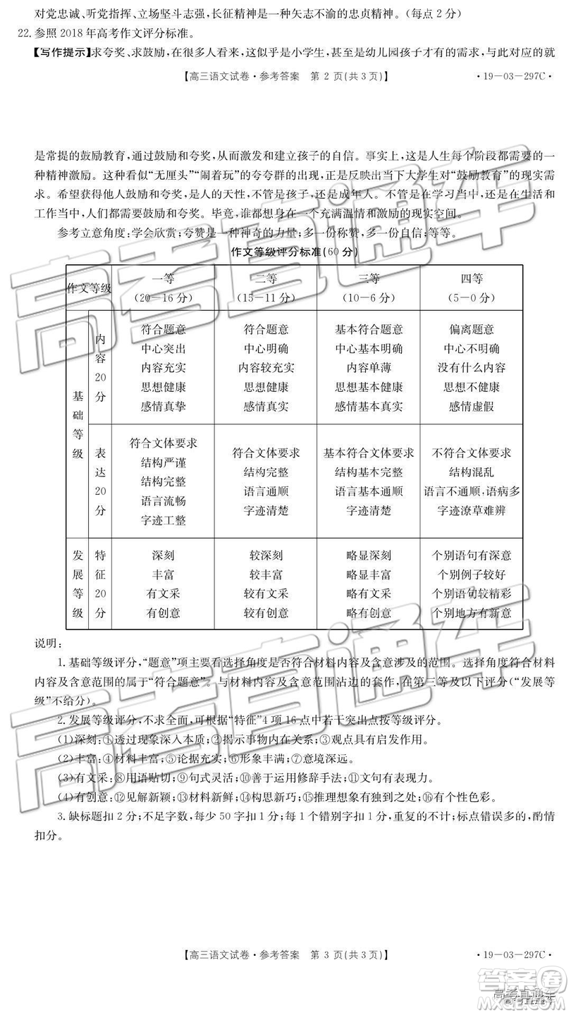 2019年廣安三診語文參考答案