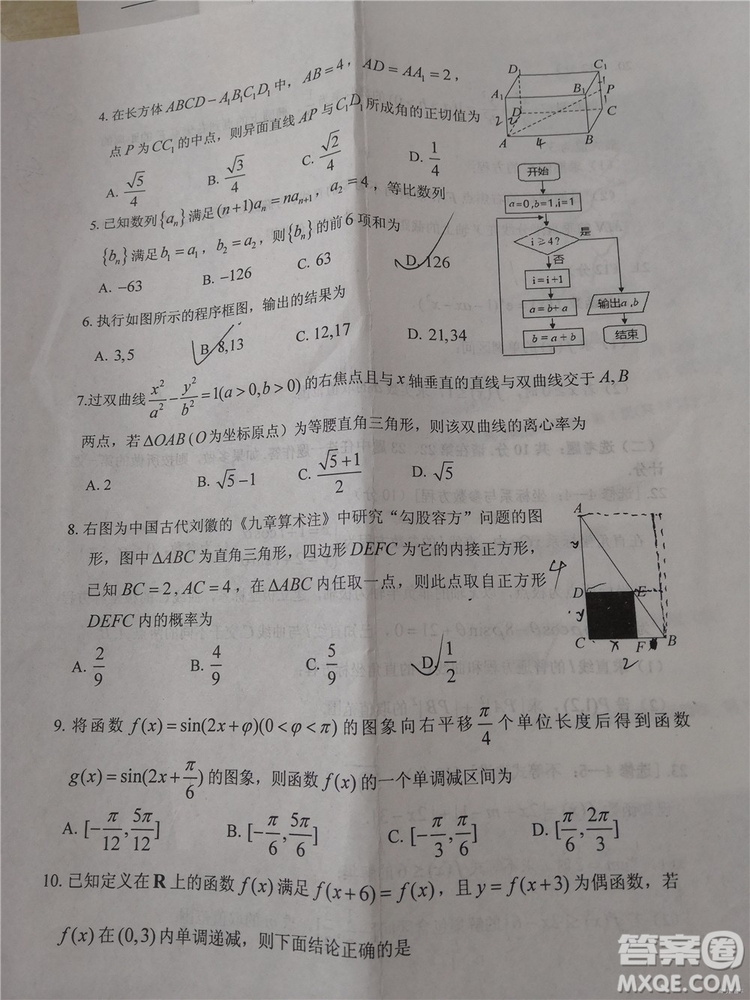 2019年菏澤煙臺(tái)二模文理數(shù)試題及參考答案