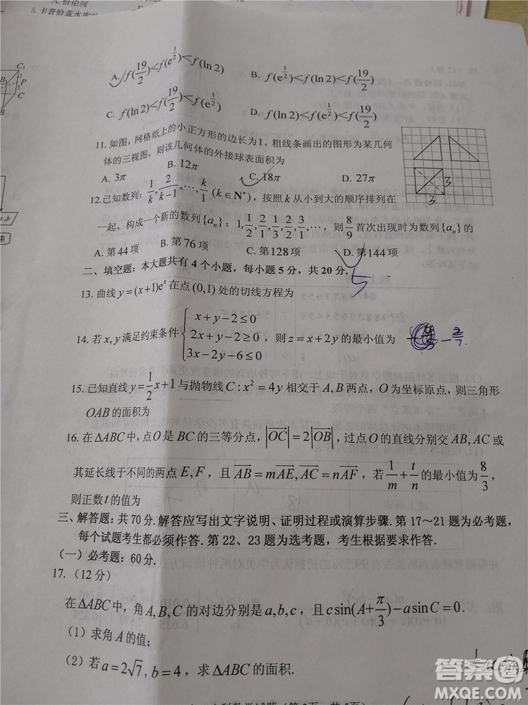 2019年菏澤煙臺(tái)二模文理數(shù)試題及參考答案