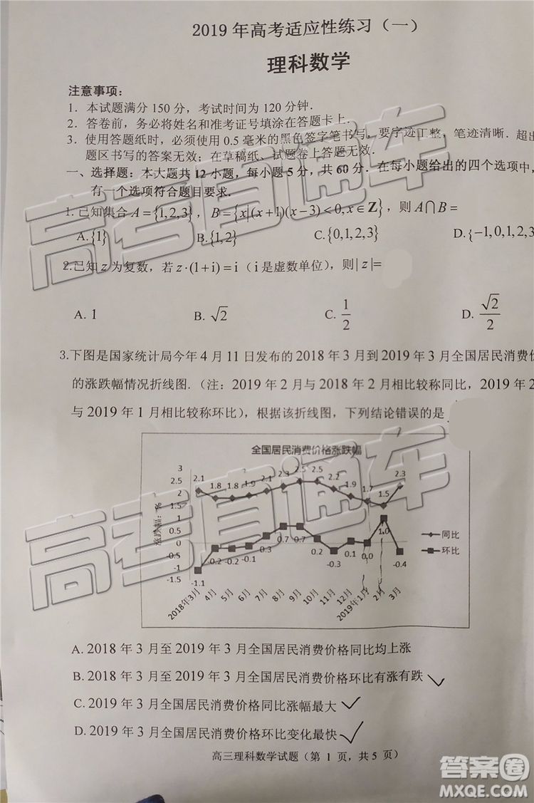 2019年菏澤煙臺(tái)二模文理數(shù)試題及參考答案