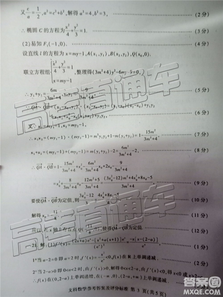 2019年菏澤煙臺(tái)二模文理數(shù)試題及參考答案