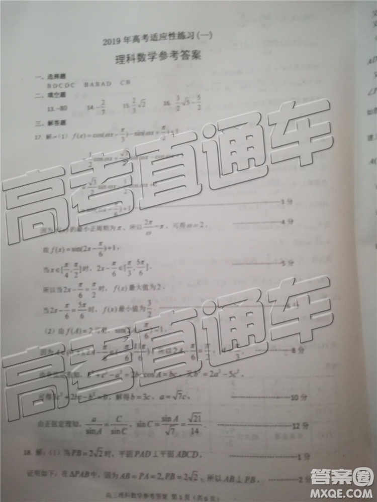 2019年菏澤煙臺(tái)二模文理數(shù)試題及參考答案