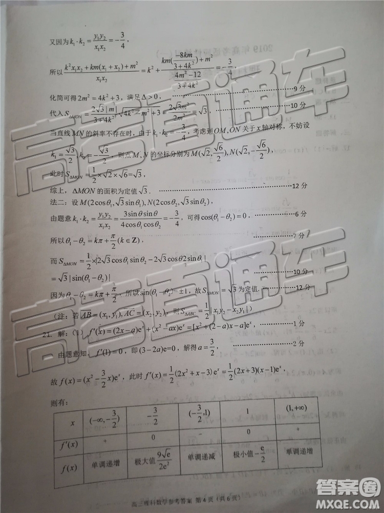 2019年菏澤煙臺(tái)二模文理數(shù)試題及參考答案