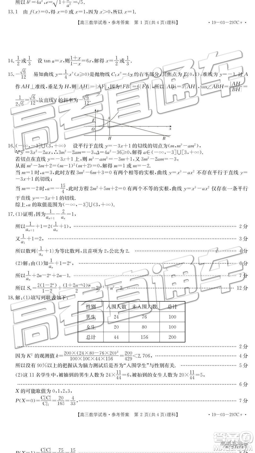 2019年廣安三診文理數(shù)參考答案