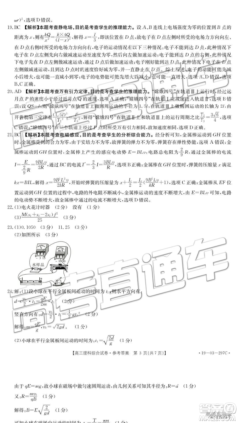 2019年廣安三診文理綜參考答案