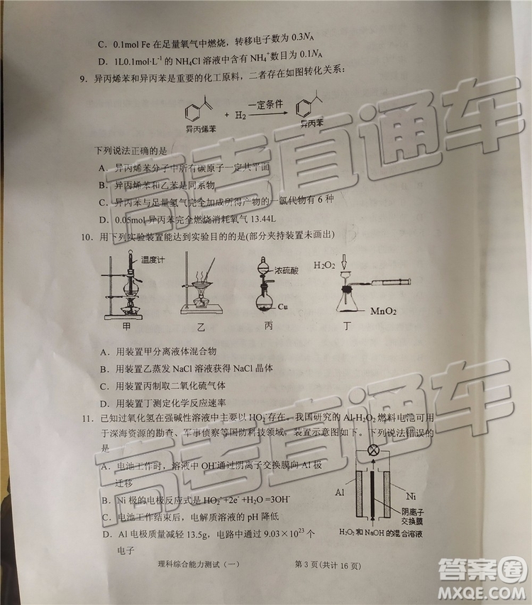 2019年菏澤煙臺(tái)二模文理綜試題及參考答案