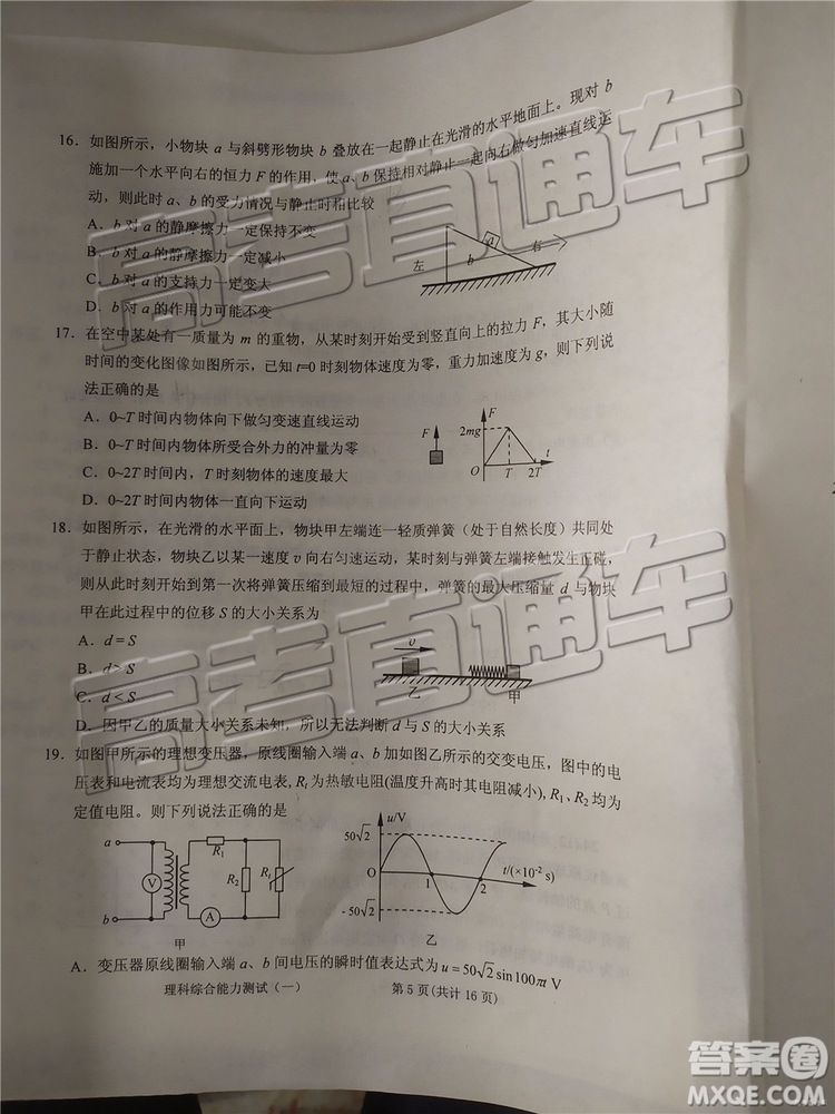 2019年菏澤煙臺(tái)二模文理綜試題及參考答案